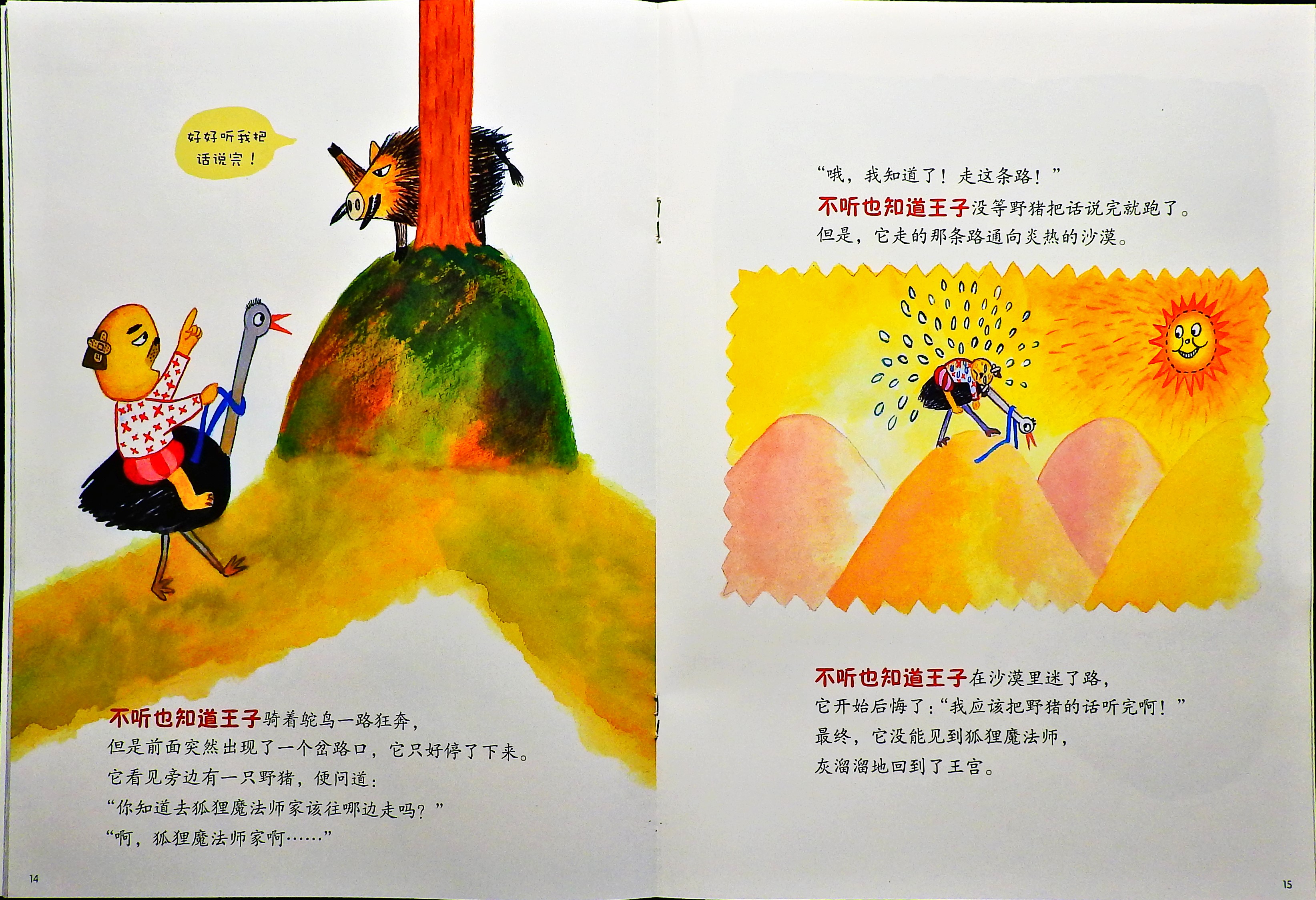不要急躁 专心把话听完 (09),绘本,绘本故事,绘本阅读,故事书,童书,图画书,课外阅读